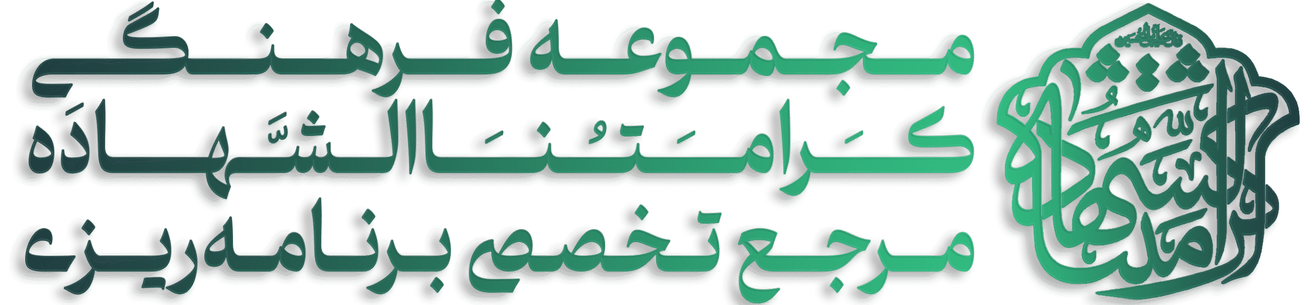 کرامتنا
